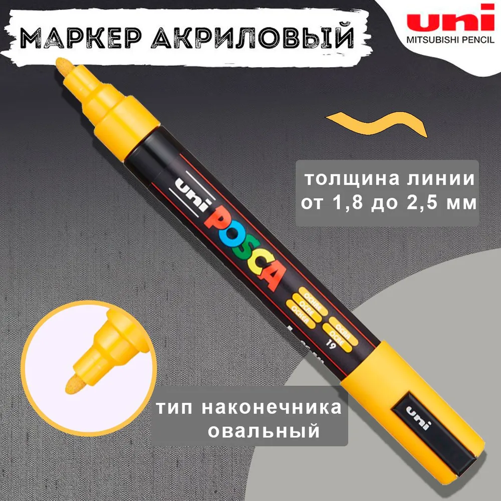 Маркер UNI POSCA овальный охра ochre 19, 1,8-2,5мм