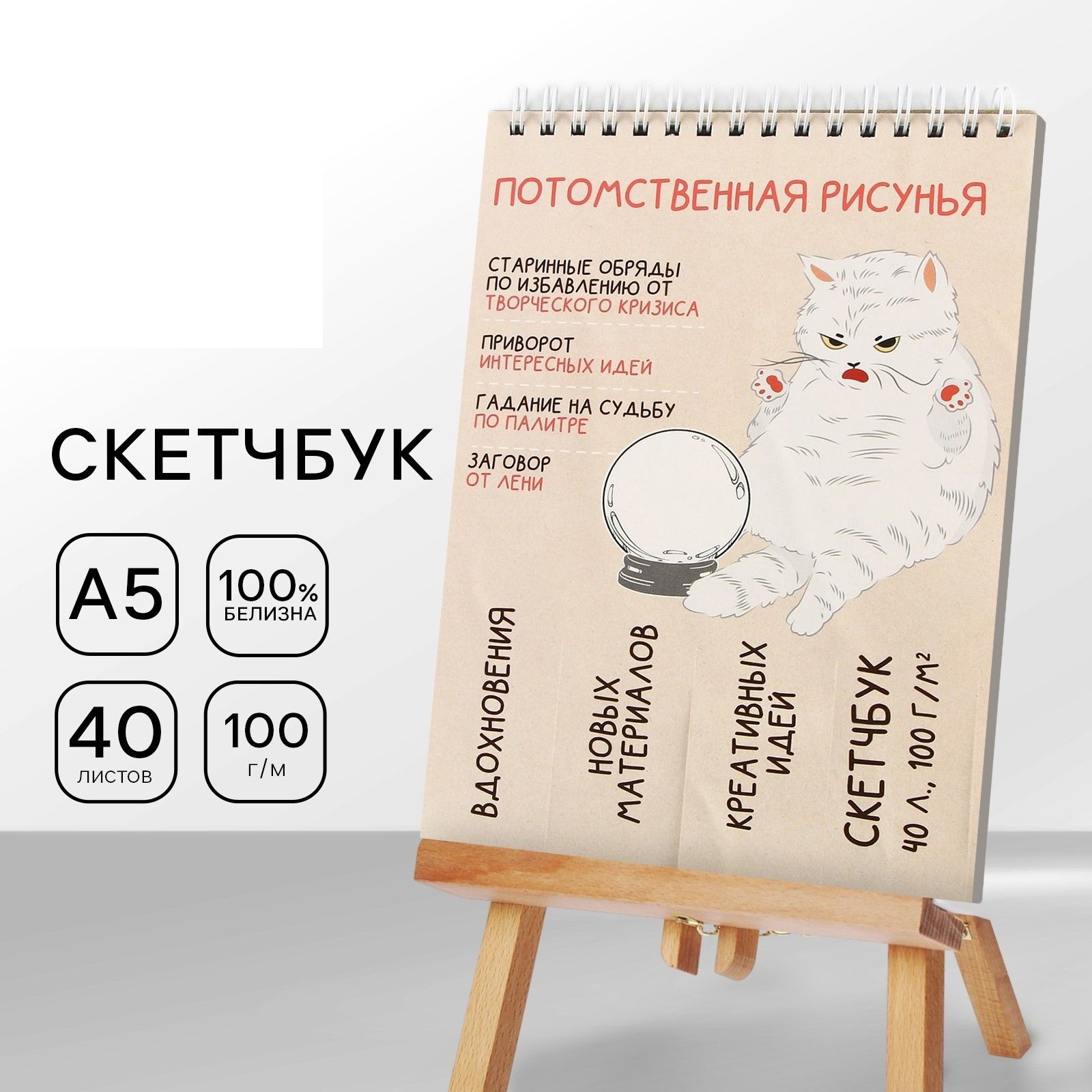

Скетчбук А5, 40 л 100 г/м2 Рисунья
