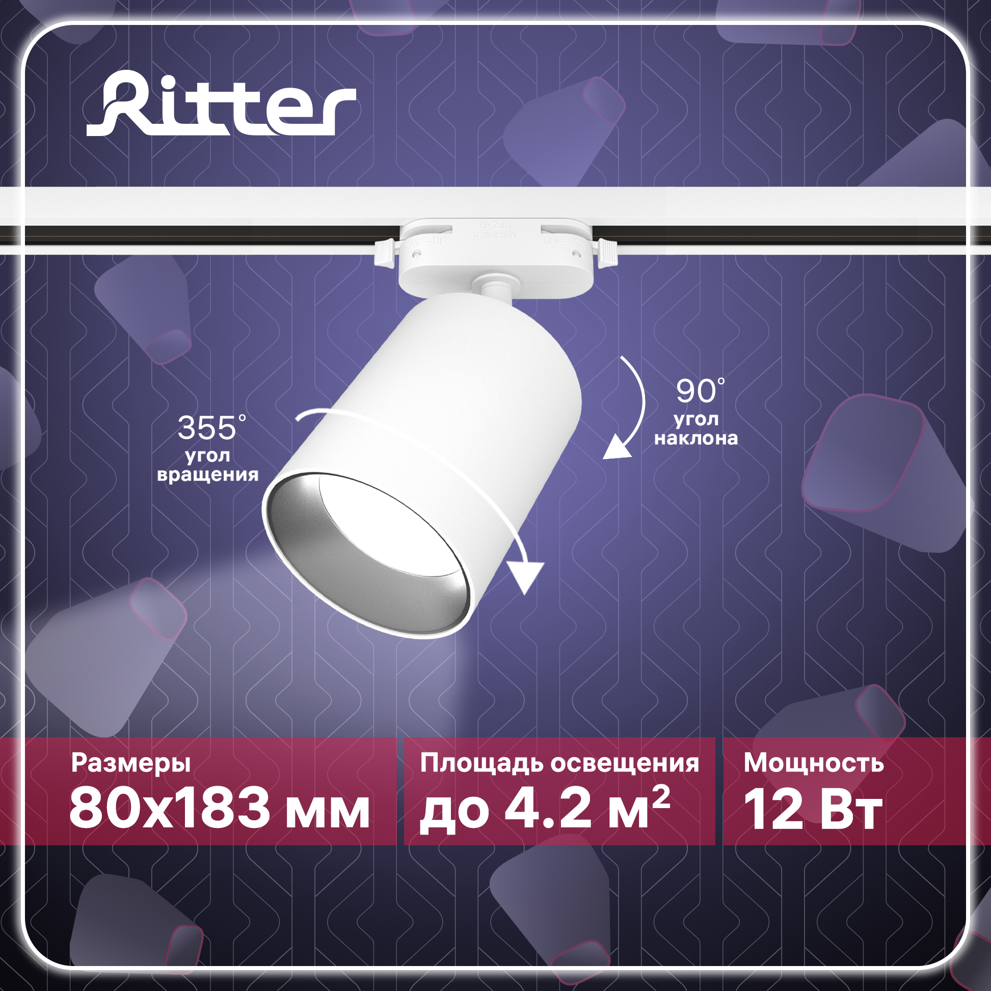 Светильник трековый накладной Ritter LED ARTLINE поворотный цилиндр 80х100 12Вт 960Лм