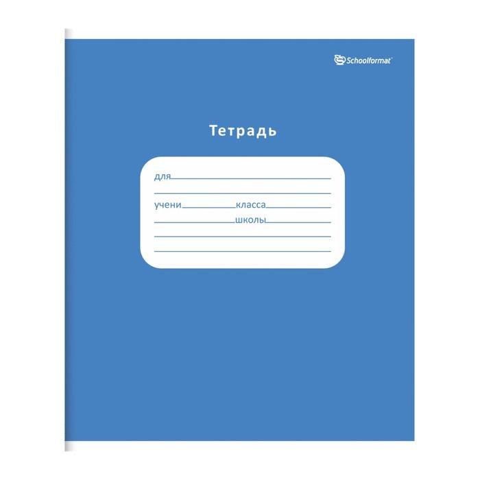 

Тетрадь школьная 12л А5 schoolФОРМАТ Однотонная линейка скрепка 20шт