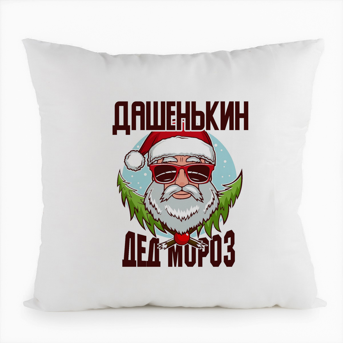 

Подушка белая CoolPodarok Дашенькин Дед Мороз в очках, Белый