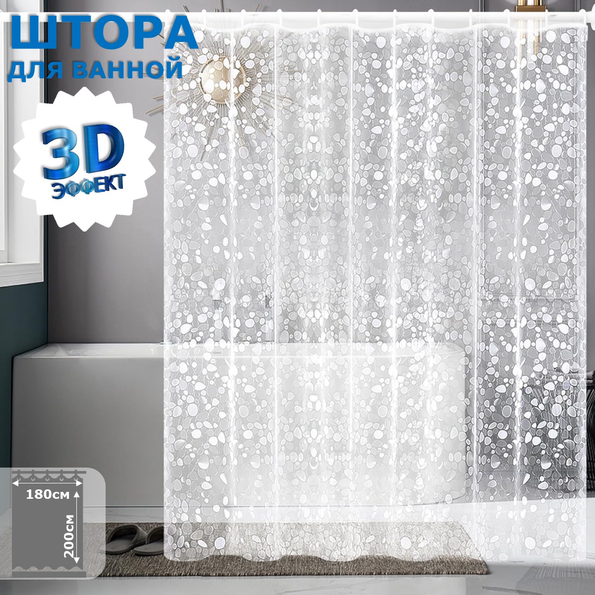 Штора для ванной комнаты Ridberg Ракушка PEVA 180 x 200 см (Clear)