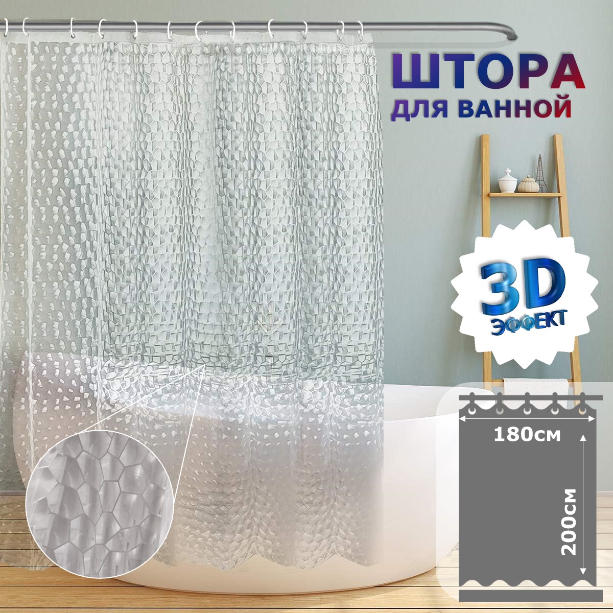 Штора для ванной комнаты Ridberg Коралл PEVA 180 x 200 см (Clear)