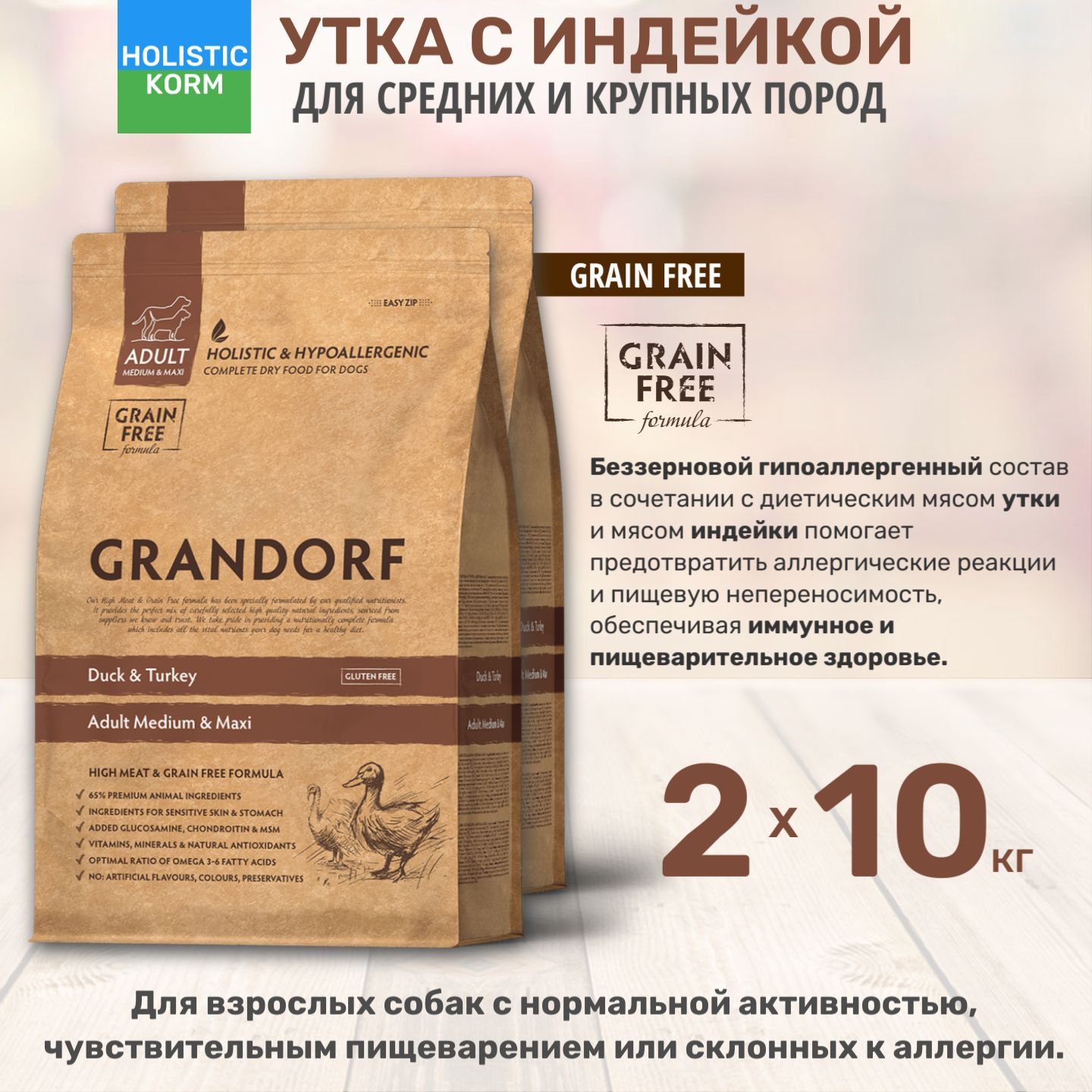 Сухой корм для собак Grandorf Duck&Turkey, утка, индейка 2 шт по 10 кг