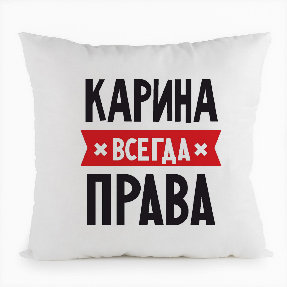 

Подушка белая CoolPodarok КАРИНА всегда права, Белый