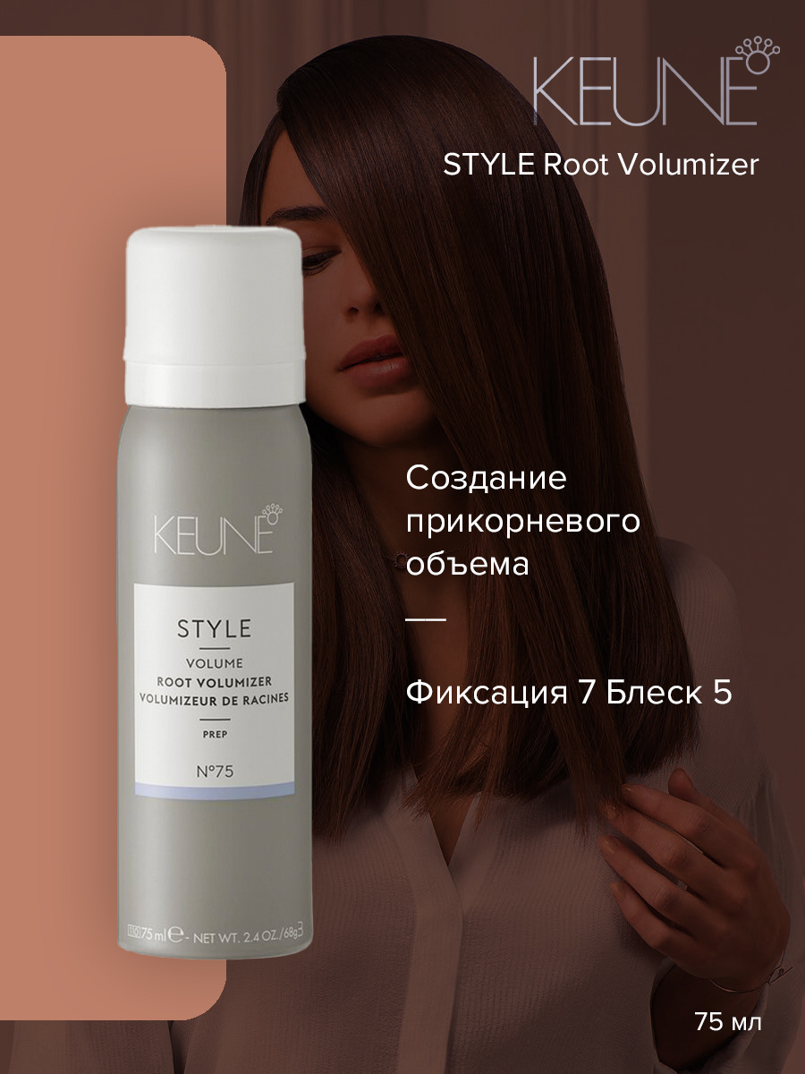 

Средство для укладки волос KEUNE Style Root Volumizer 75 мл, Style Root Volumizer