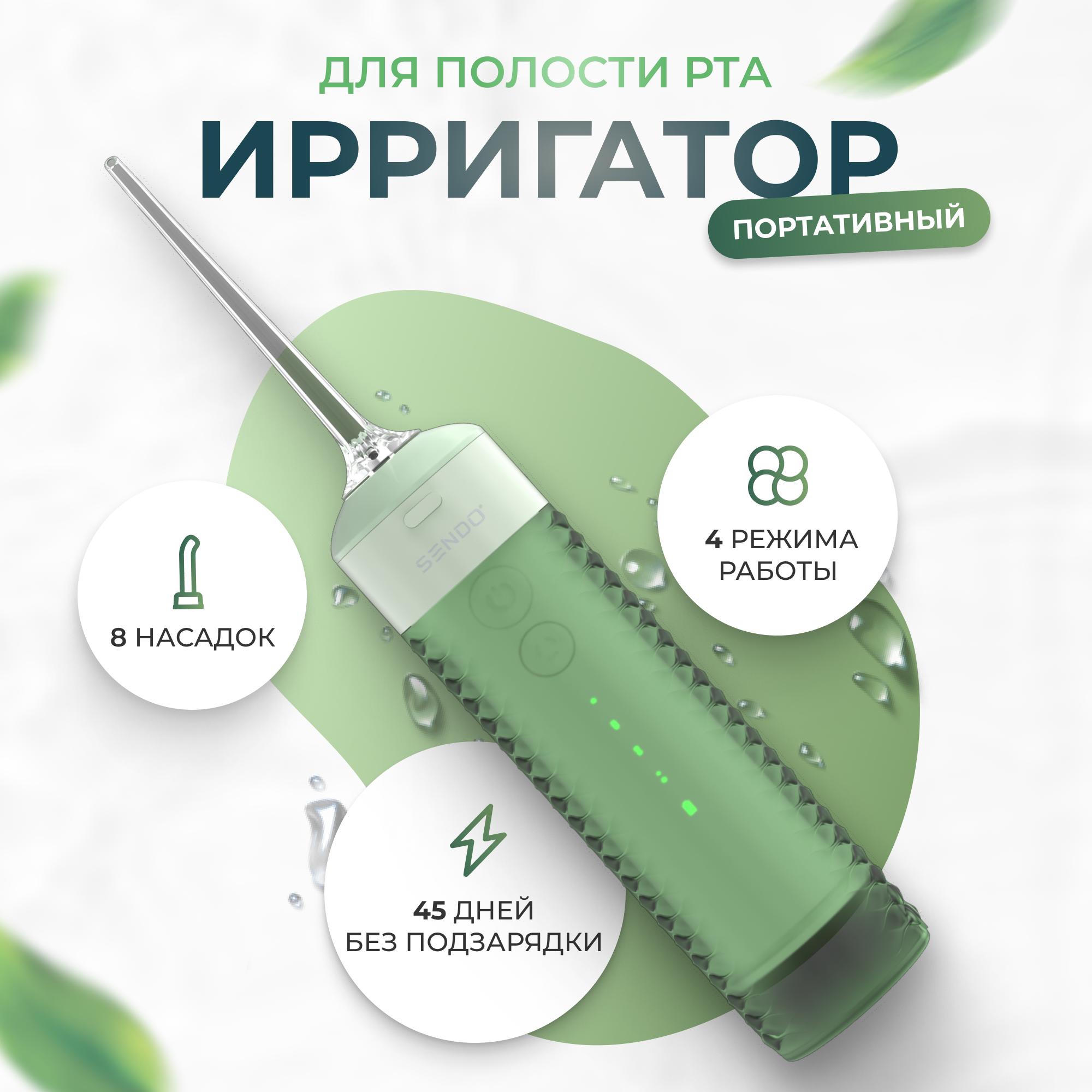 

Ирригатор для полости рта портативный SENDO PULSEBRUSH V150 + комплект насадок, V150