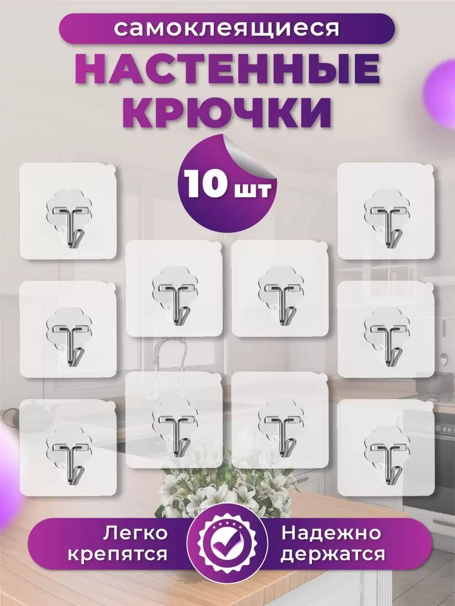 

Самоклеящийся настенный крючок D021026105050, Прозрачный, D021026105050