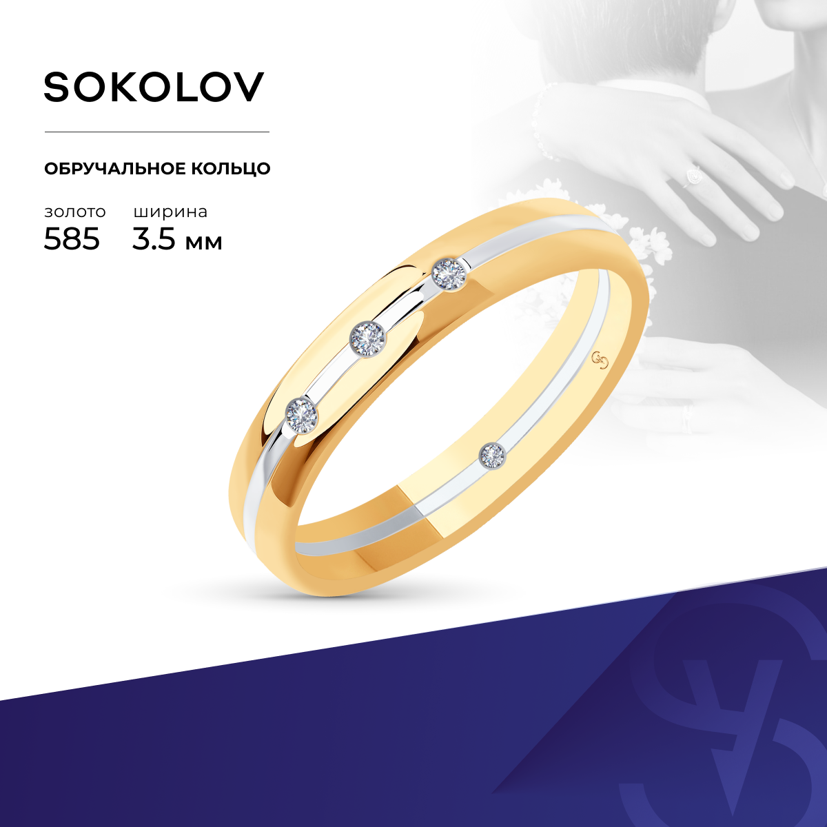 

Кольцо из золота р.  SOKOLOV Diamonds 1114030-01, бриллиант, 1114030-01
