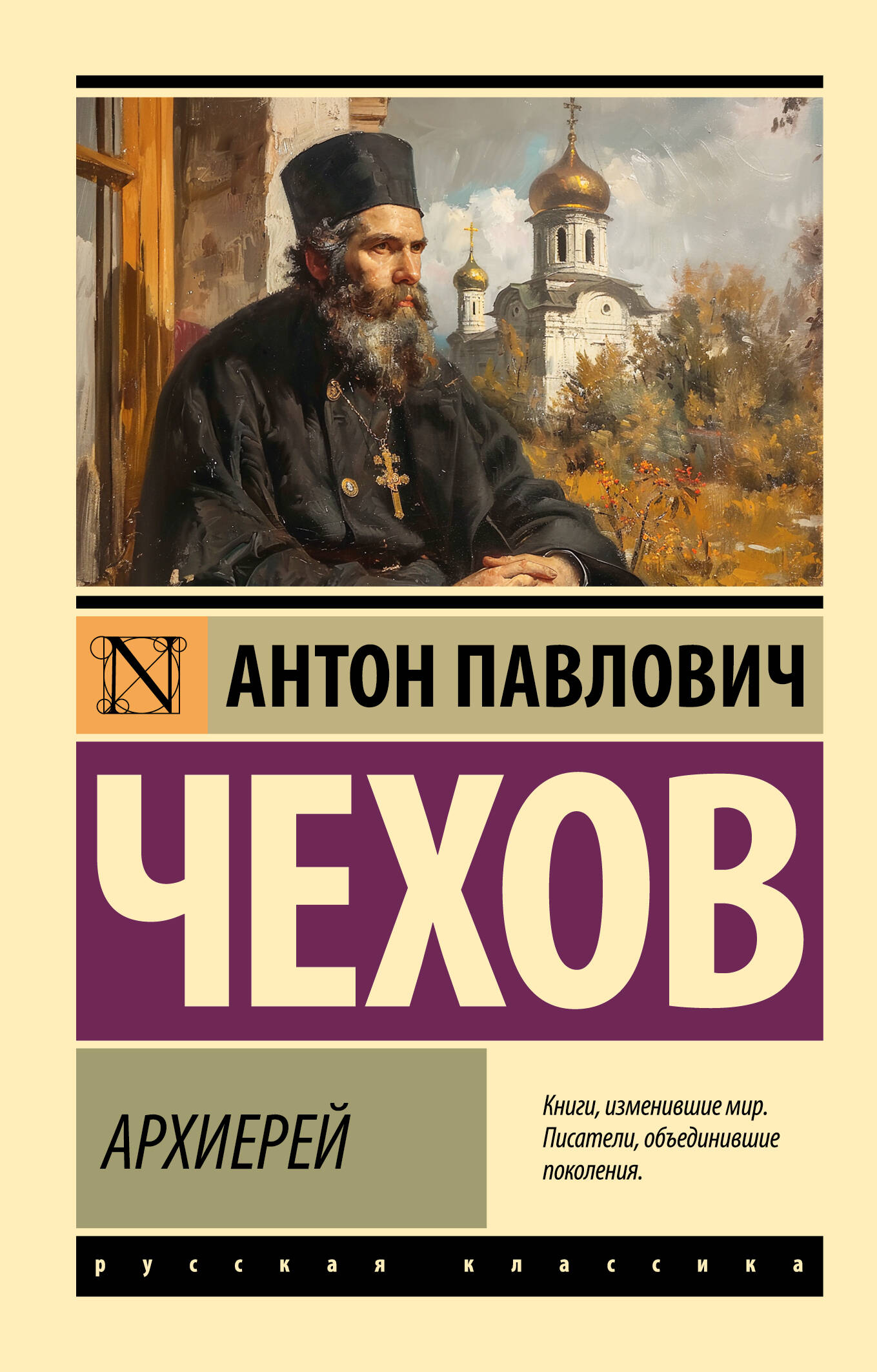 

Архиерей