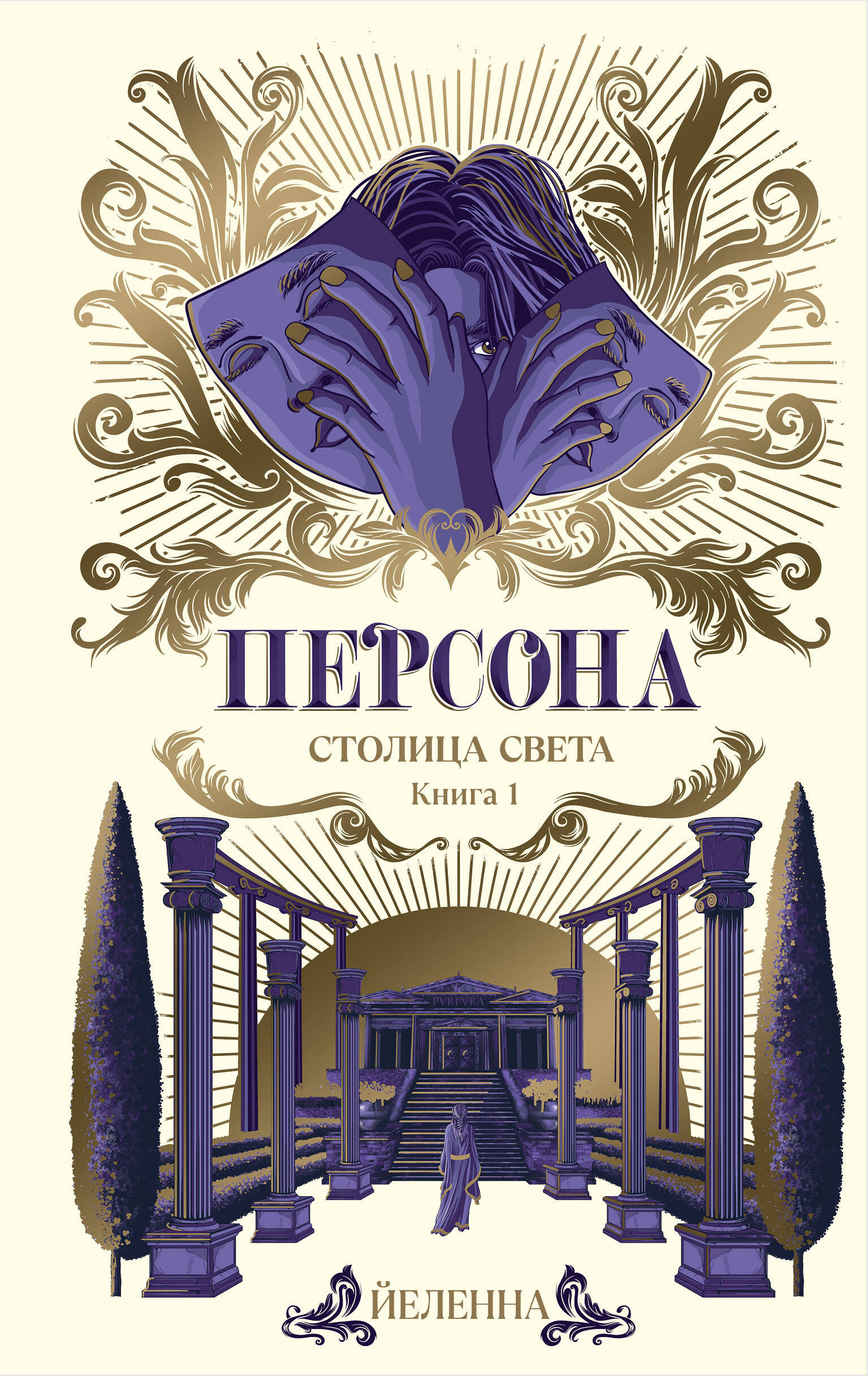 

Персона