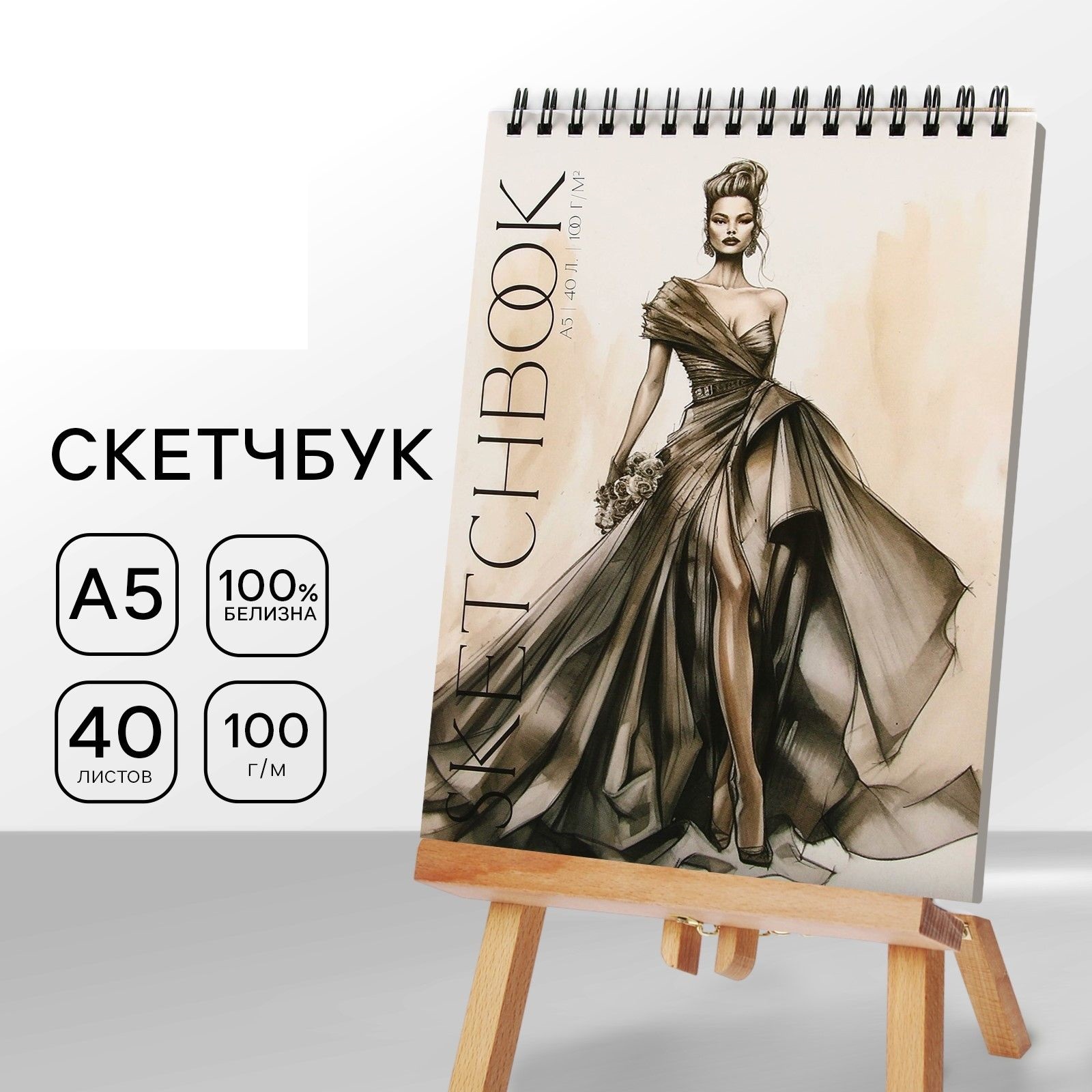 

Скетчбук А5, 40 л 100 г/м2 Девушки