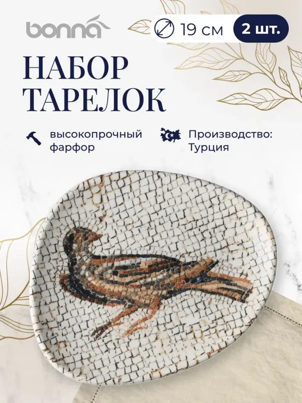 

Набор тарелок десертных Bonna Месопотамия, 19 см, фарфор