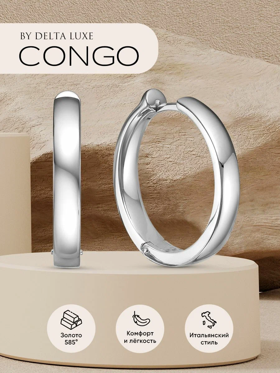 

Серьги конго из золота Delta jewelry Дф1201495рб, дф1201495рб
