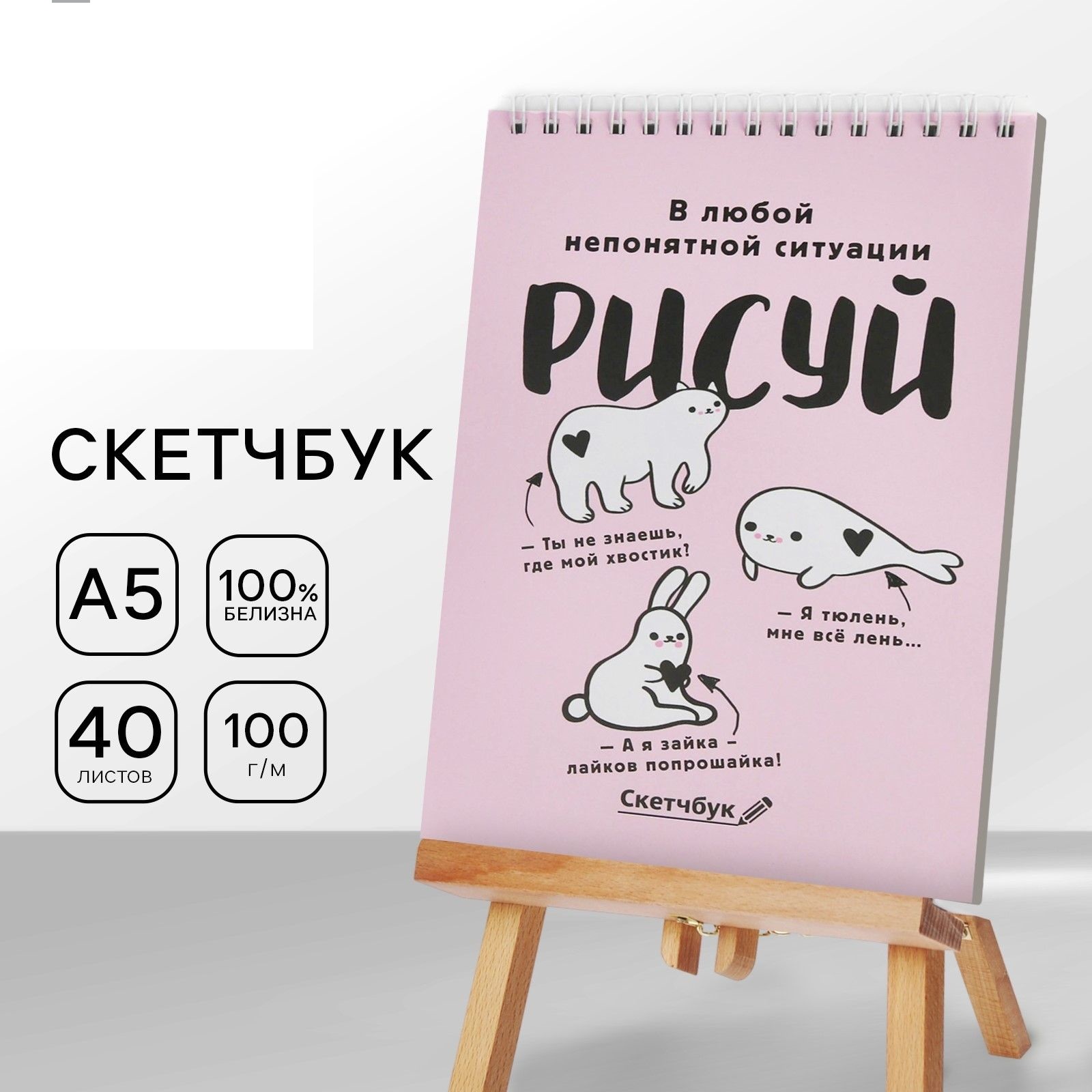 Скетчбук А5 Рисуй 40 л, 100 г/м