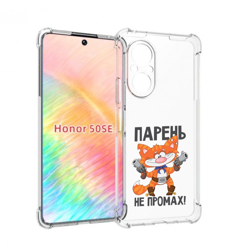 

Чехол бампер MyPads парень-не-промах для Honor 50 SE противоударный, Прозрачный, Tocco