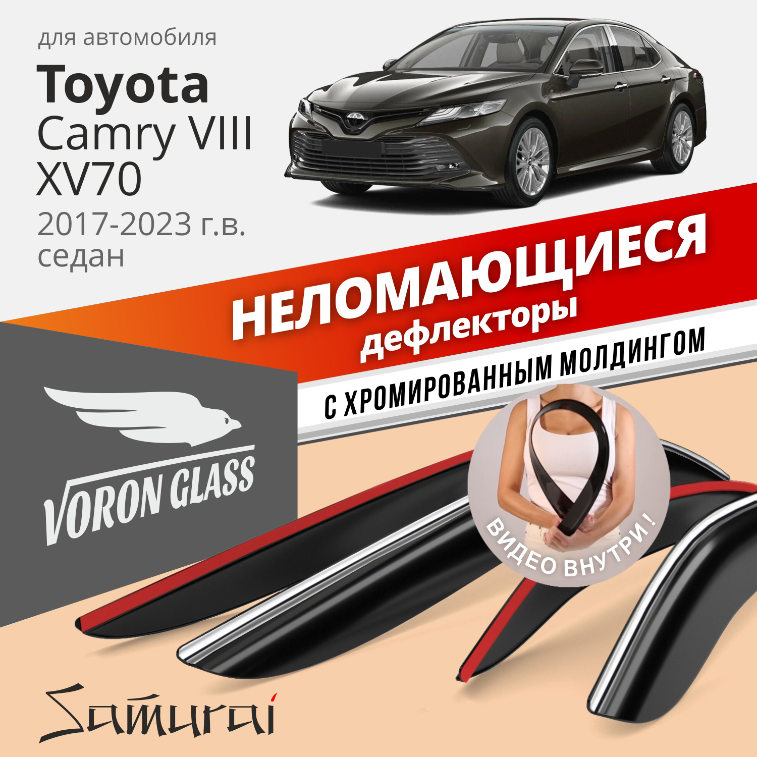 Дефлекторы VG для Toyota Camry VIII XV70 2018-н.в. седан, нак., неломающиеся, 4 шт. хром