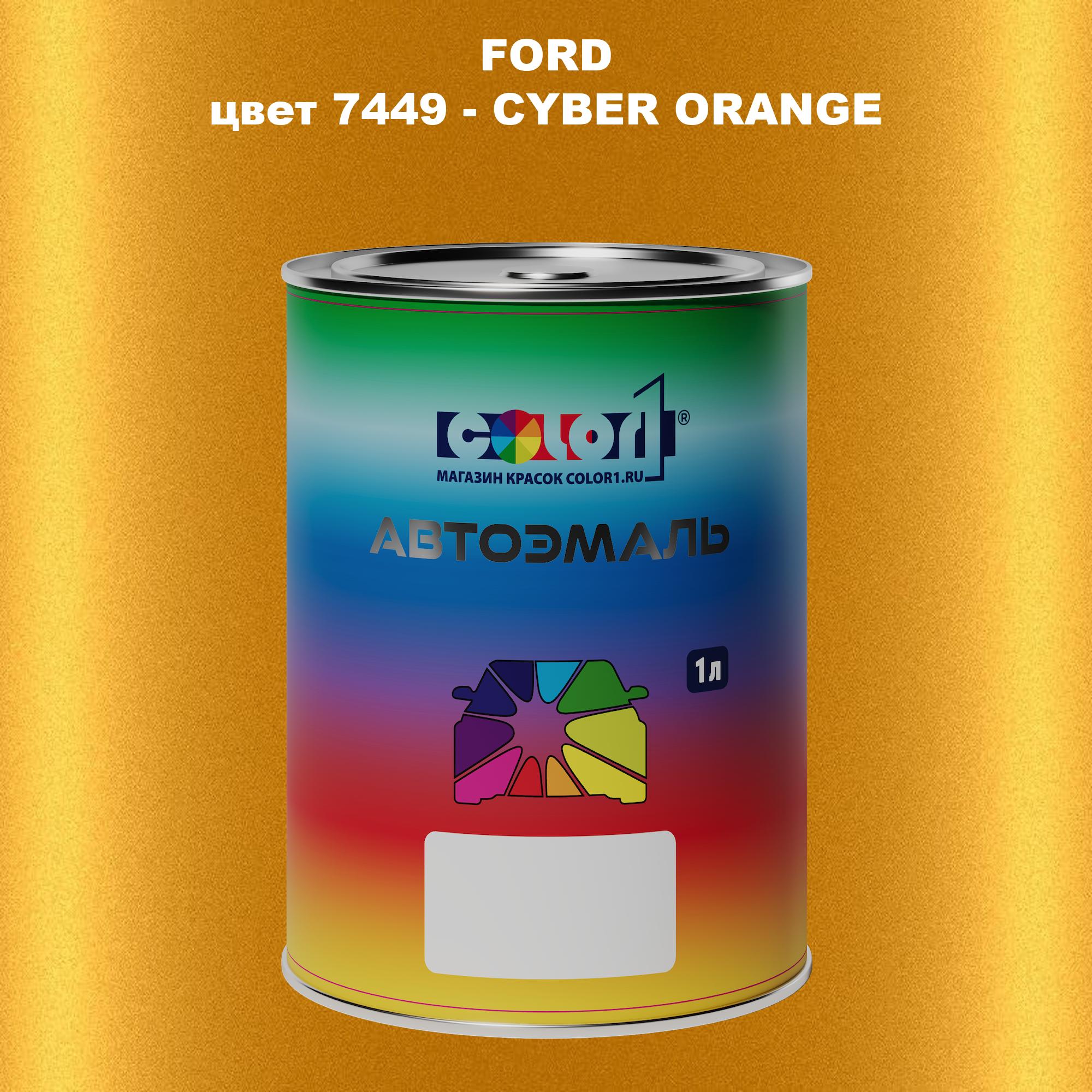 

Автомобильная краска COLOR1 для FORD, цвет 7449 - CYBER ORANGE, Прозрачный