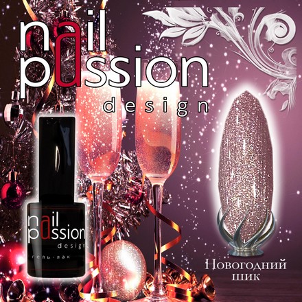 

Гель-лак «Новогодний шик» Nail Passion,