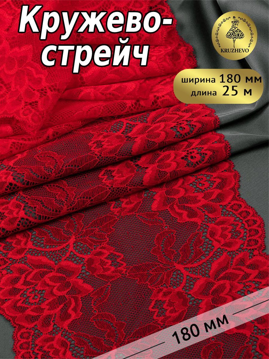 

Кружево-стрейч KRUZHEVO, цвет 100 красный, уп.25м, TBY.L838