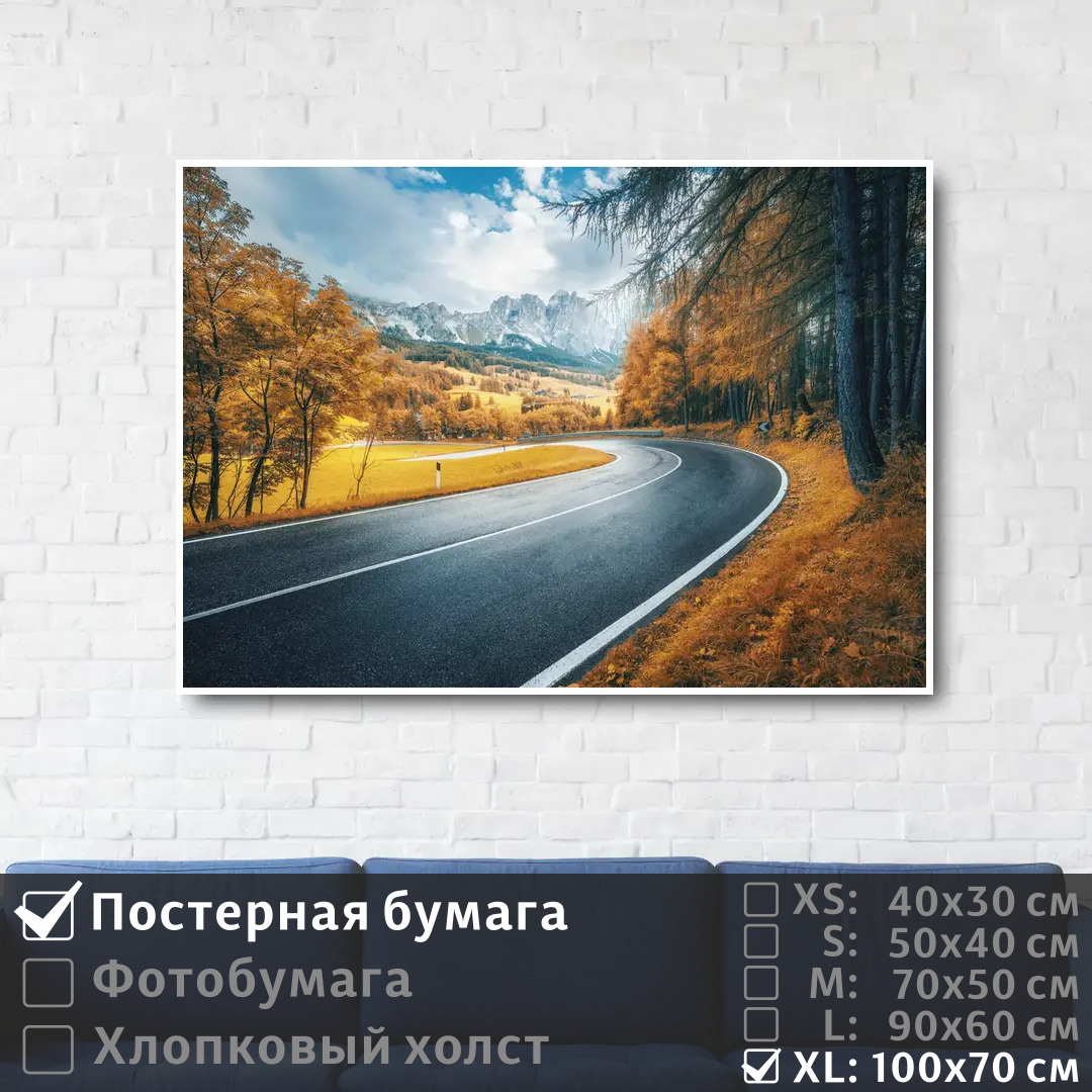 

Постер на стену ПолиЦентр Шоссе к горам осенним днем 100х70 см, ШоссеКГорамОсеннимДнем1
