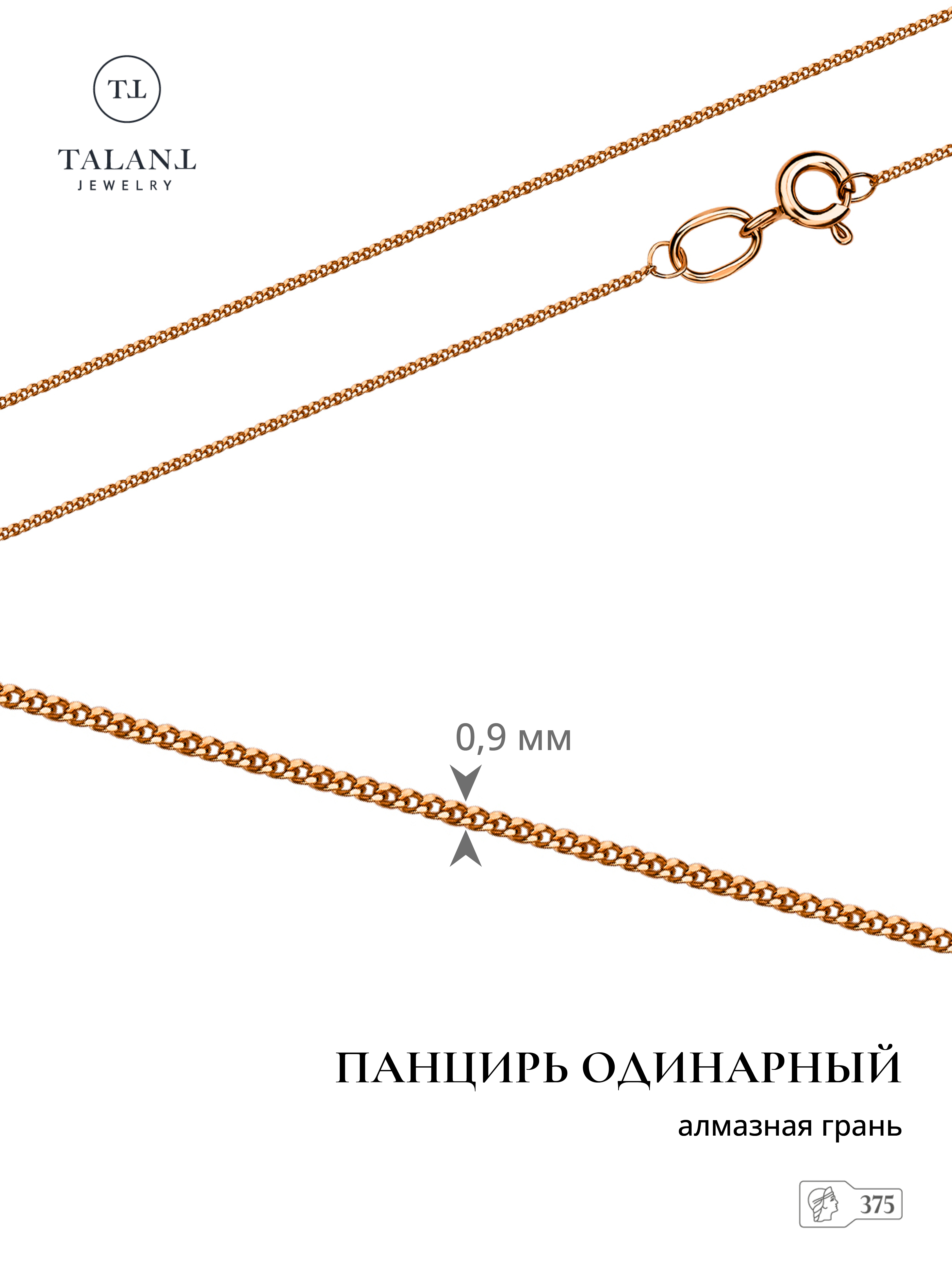 

Цепочка из золота 40 см TALANT 310-91-0025-30002, 310-91-0025-30002