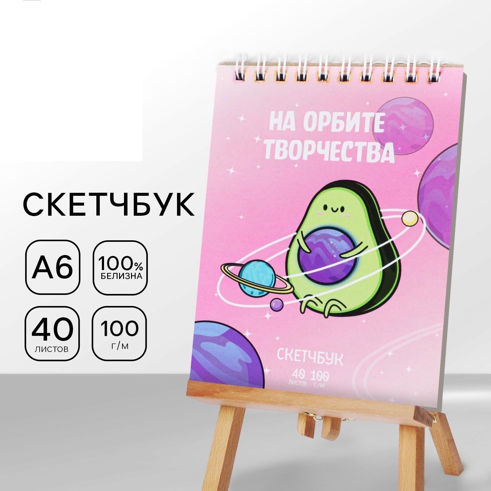 

Скетчбук Авокадо А6, 40 листов 100 г/м