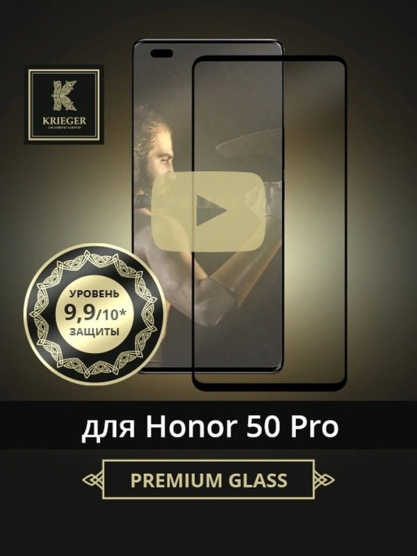 Защитное стекло для Honor 50 Pro Krieger Черное