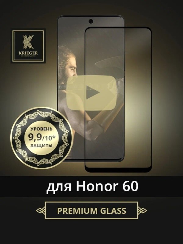Защитное стекло для Honor 60 Krieger Черное
