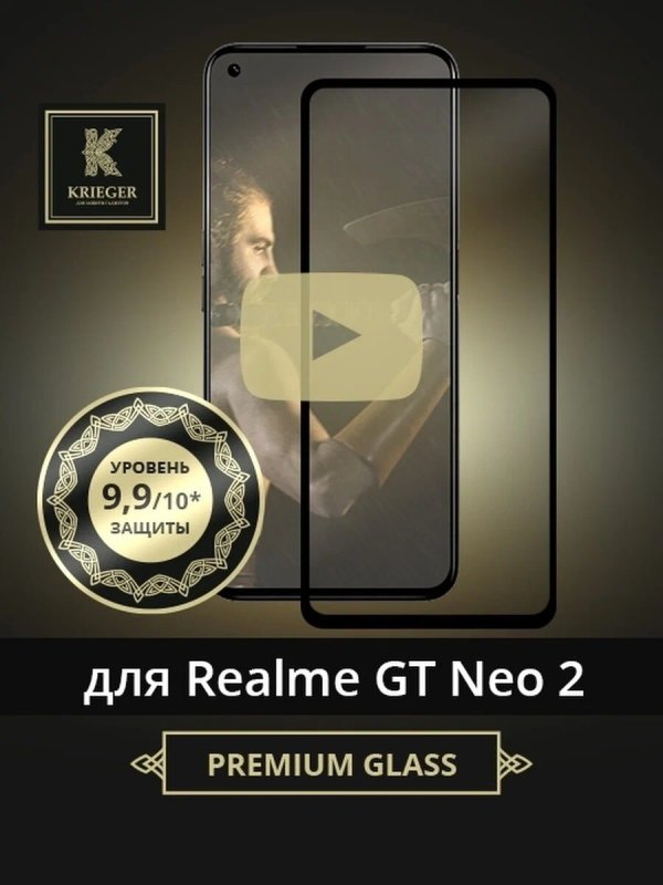 Защитное стекло для Realme GT Neo 2 Krieger Черное