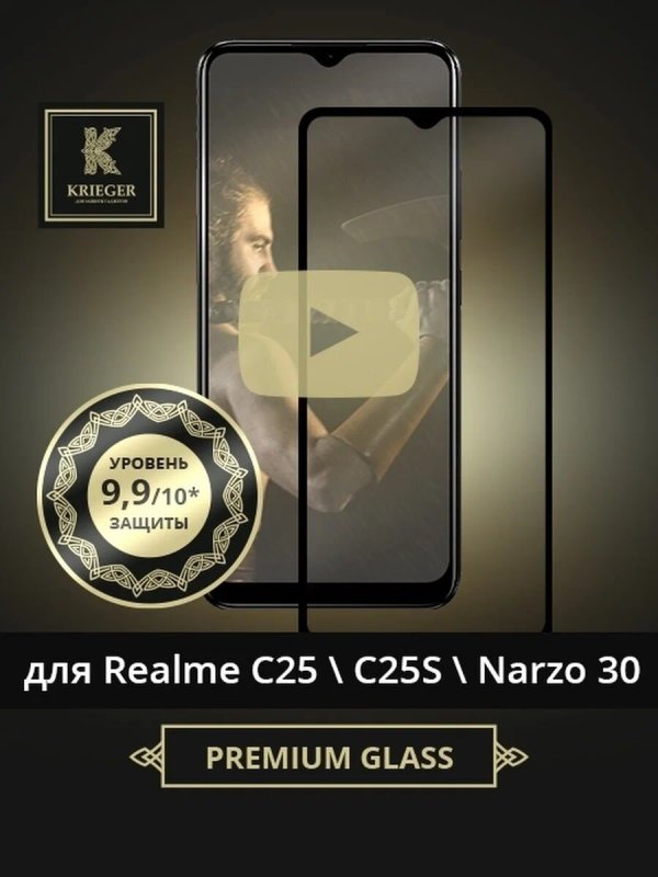 

Защитное стекло для Realme C25 C25S Narzo 30 Krieger Черное
