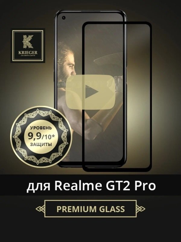 

Защитное стекло для Realme GT2 Pro Krieger Черное
