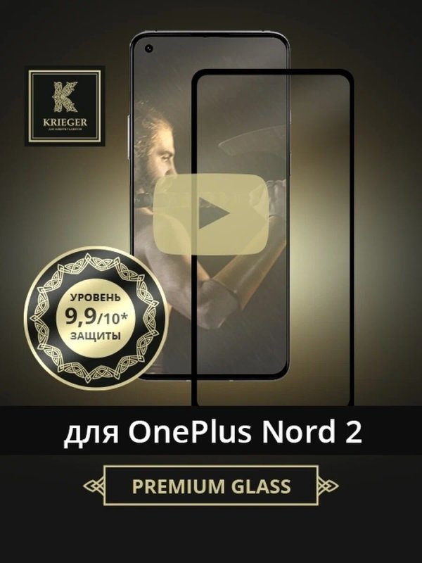 

Защитное стекло для OnePlus Nord 2 5G Krieger Черное