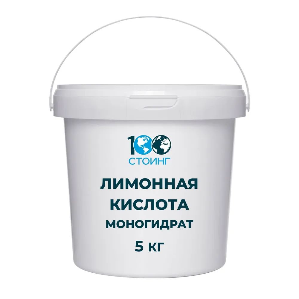 Лимонная кислота (моногидрат)  5кг/ регулятор кислотности