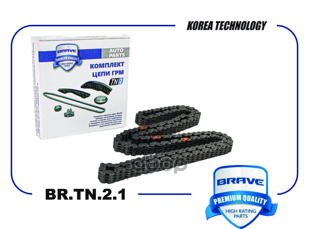 BRAVE BRTN21 Цепь ГРМ BRTN21 24321-2B000 Solaris RB 10-II 17- Ceed Cerato Rio UB 11 3485₽