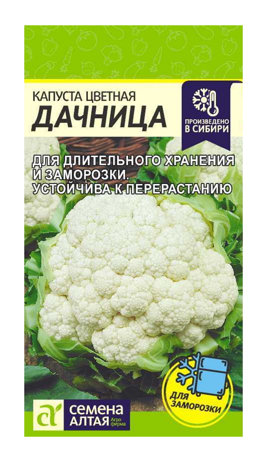 Семена Капуста Цветная Дачница Раннеспелые семена Алтая 62712 0,3 гр. в упаковке