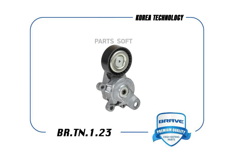 

BRAVE BRTN123 Ролик натяжителя ремня ГРМ [натяжитель] в сборе 03C145299Q BR.TN.1.23 VW Pol
