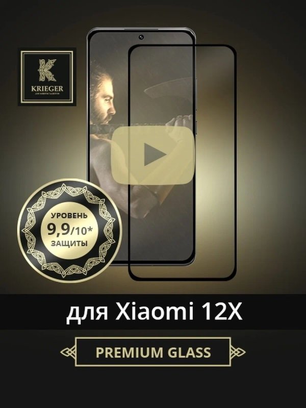 

Защитное стекло для Xiaomi 12X Krieger 3D Черное