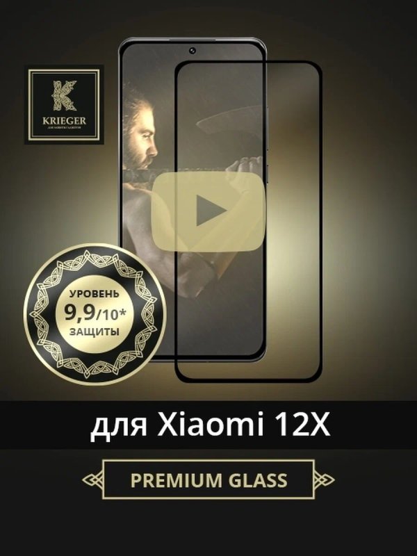 Защитное стекло для Xiaomi 12X Krieger 3D Черное