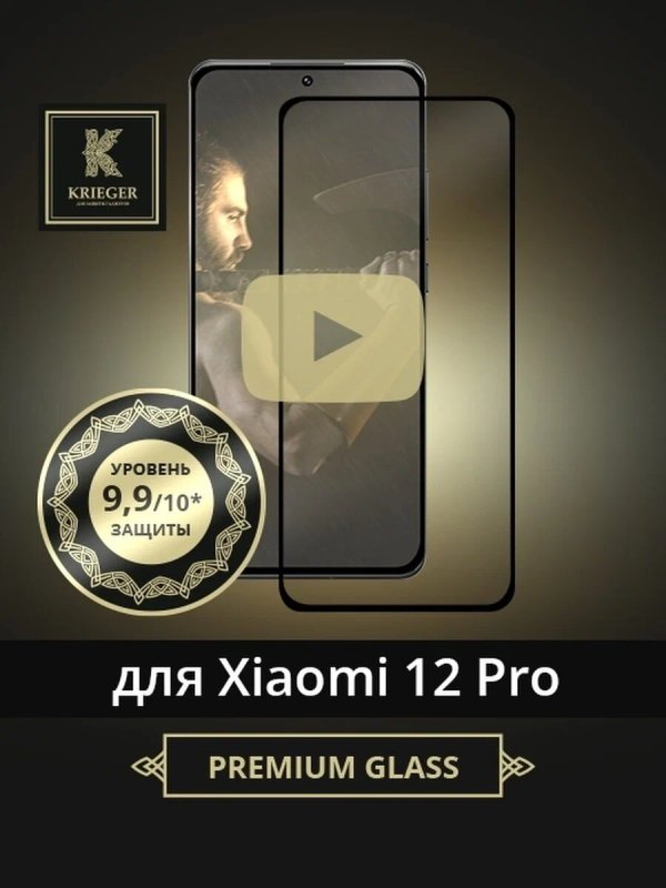 фото Защитное стекло для xiaomi 12 pro krieger 3d черное