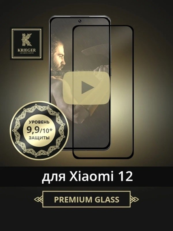 

Защитное стекло для Xiaomi 12 Krieger 3D Черное
