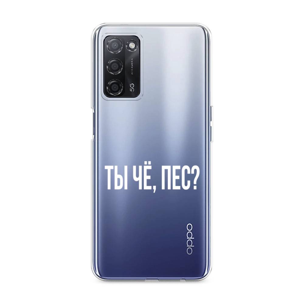 

Чехол Awog на Oppo A55 5G "Ты чё, пес", Разноцветный, 256250-6