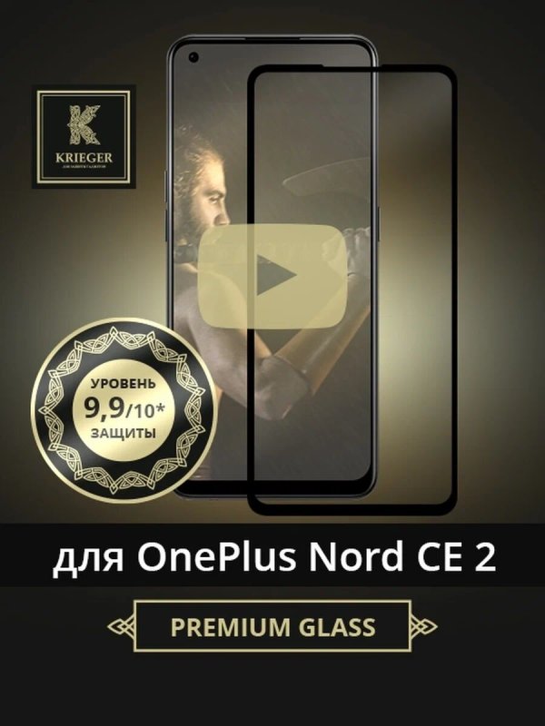 

Защитное стекло для OnePlus Nord CE 2 Krieger Черное