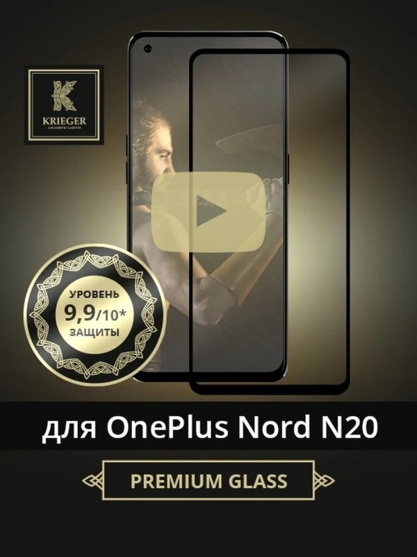 

Защитное стекло для OnePlus Nord N20 Krieger Черное