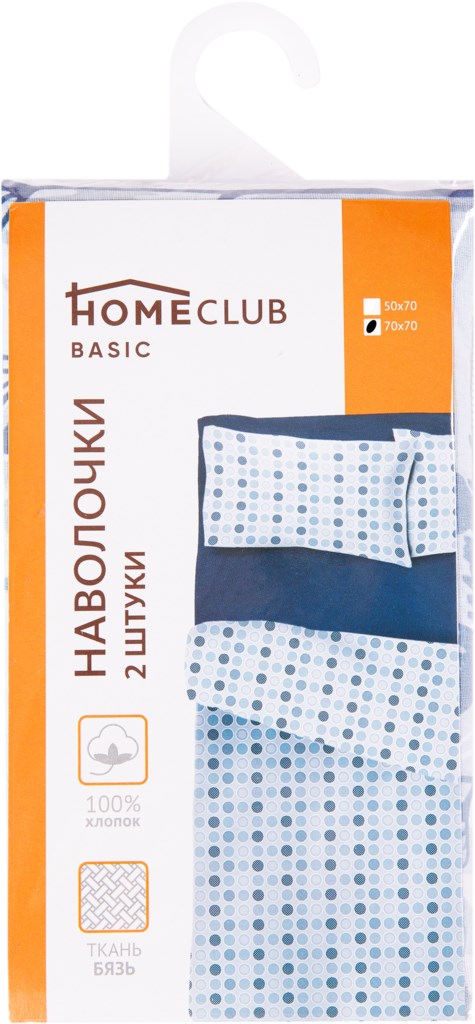 

Наволочки Home Club 70 х 70 см хлопок синие 2 шт, Синий
