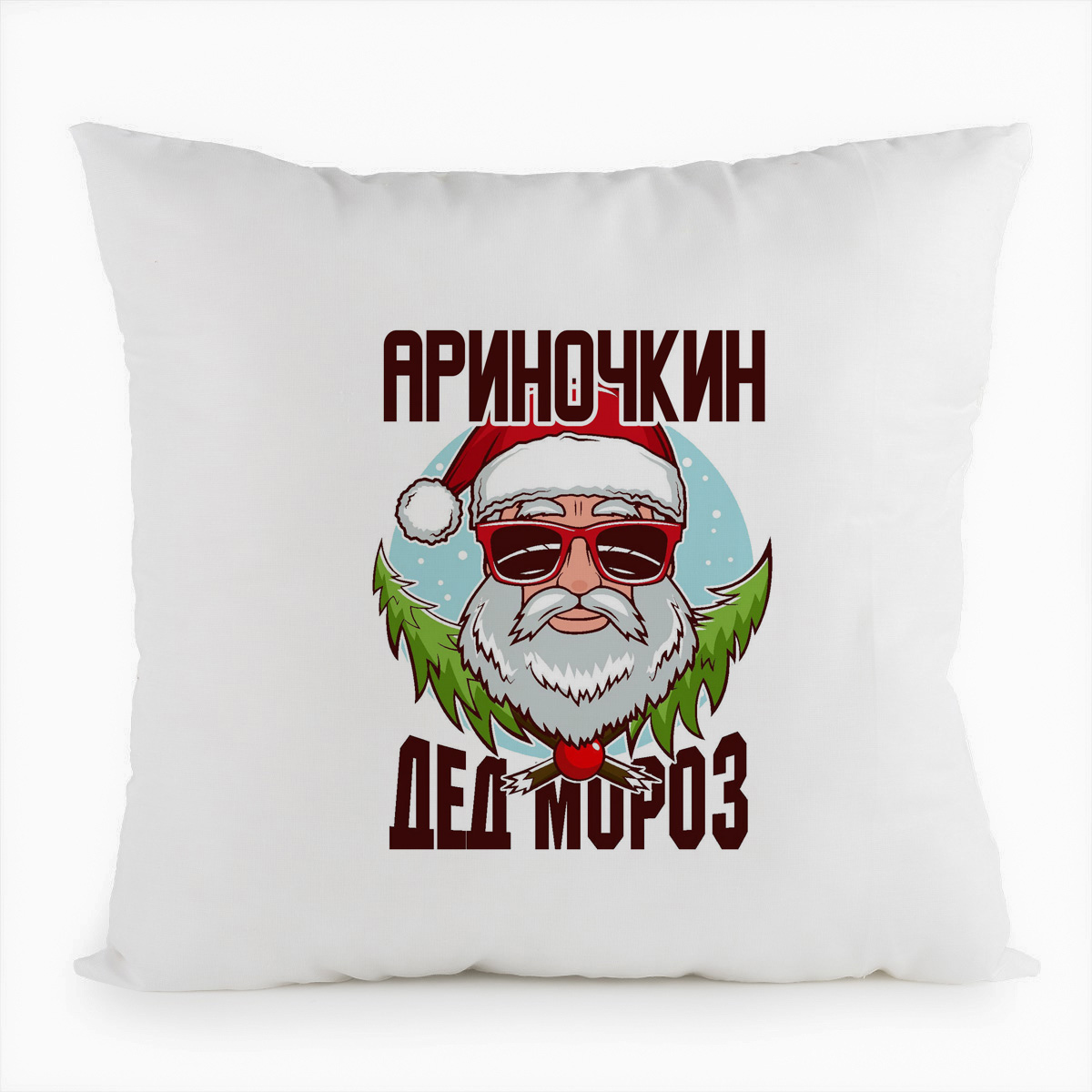 

Подушка белая CoolPodarok Ариночкин Дед Мороз в очках, Белый