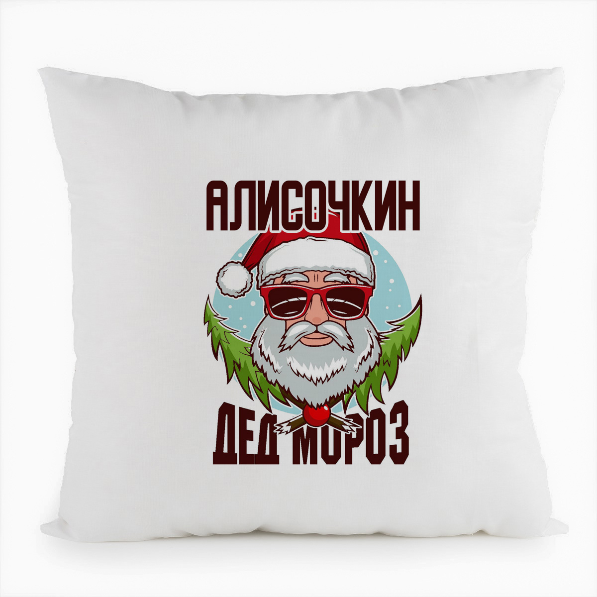 

Подушка белая CoolPodarok Алисочкин Дед Мороз в очках, Белый