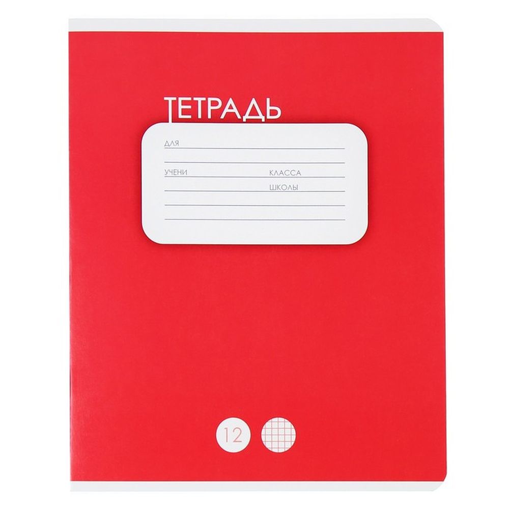 

Тетрадь Calligrata Классическая, 12 листов в клетку, 20 шт