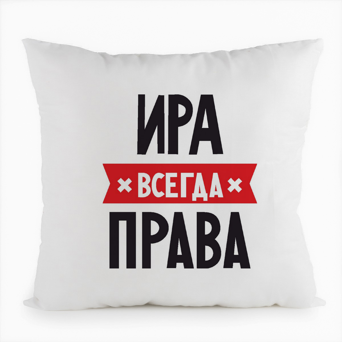 

Подушка белая CoolPodarok ИРА всегда права, Белый