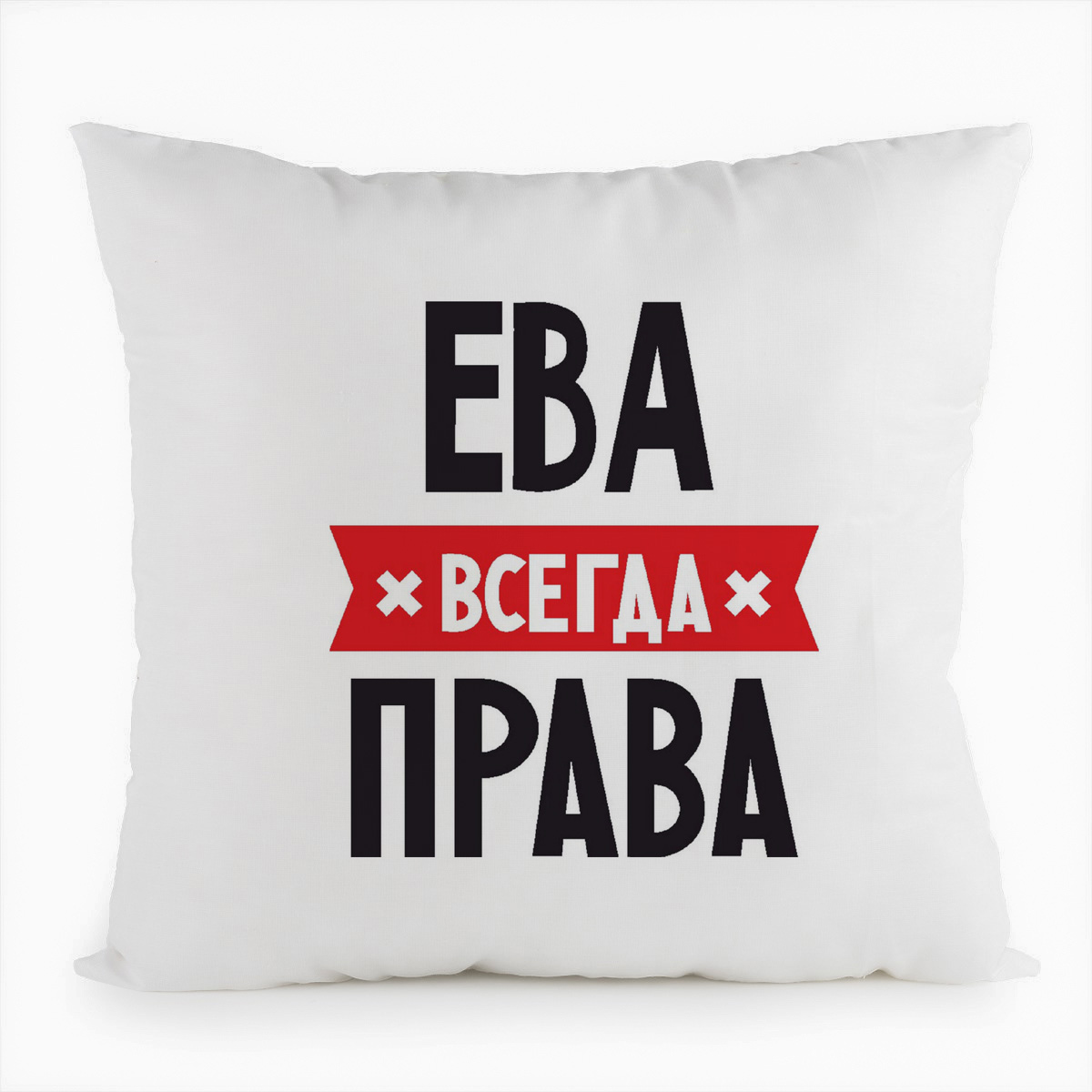 

Подушка белая CoolPodarok ЕВА всегда права, Белый